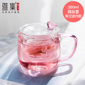 雅集 颜品壶  耐热玻璃家用泡茶壶茶水分离迷你小茶壶