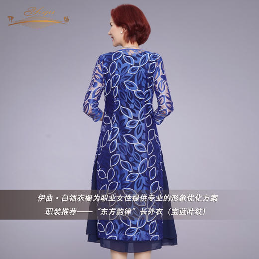 【特惠】YIQU丨“东方韵律”长外衣（宝蓝叶纹）PT 商品图2