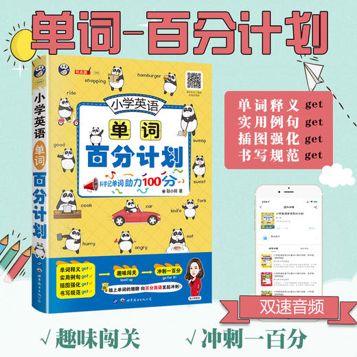 【昂秀外语】小学英语单词百分计划 英语单词 小学生英语 商品图1