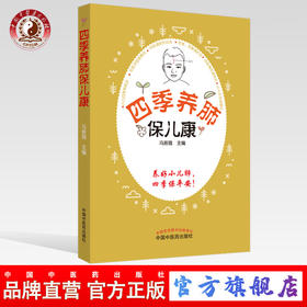 四季养肺保儿康【冯振娥】