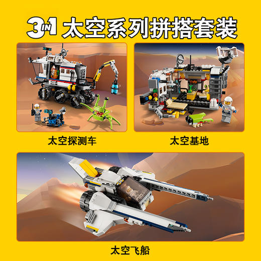 乐高LEGO 太空探测车31107 商品图2