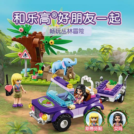 乐高LEGO 幼象丛林营救41421 商品图3
