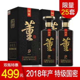 【推荐】董酒 国密董香型54度 500ml*2