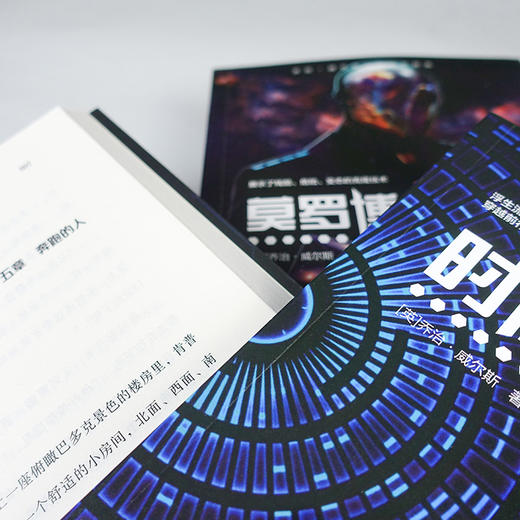 乔治威尔斯 科幻套装5册  隐身人+莫罗博士的岛+星球大战+ 时间机器+登月第一人 商品图4