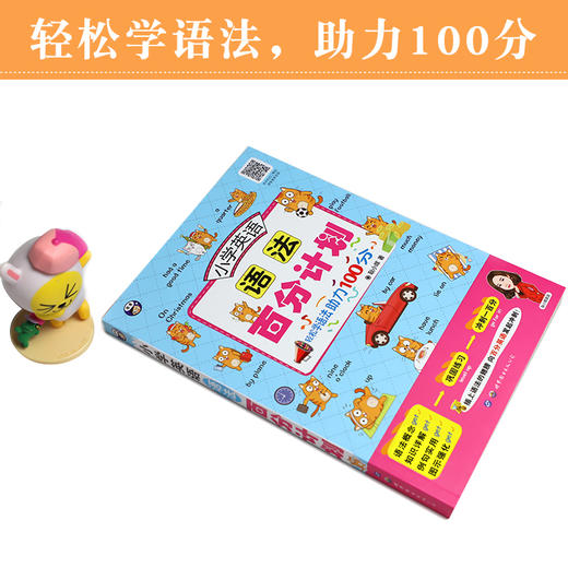 【昂秀外语】小学英语语法百分计划 小学英语 英语语法 商品图2