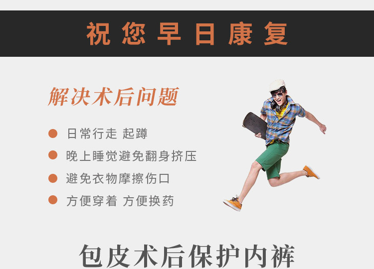 (顺丰发货)成人割包皮术后保护内裤保护罩环切术后保护套 - 丁丁好医