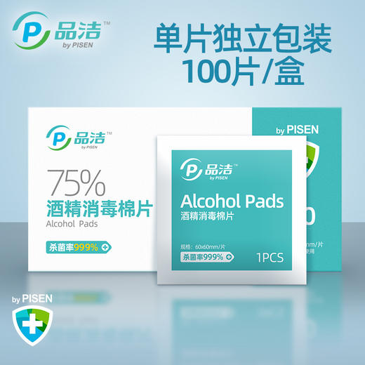 【积分】75%酒精消毒棉片100片装 一次性消毒擦片 商品图3