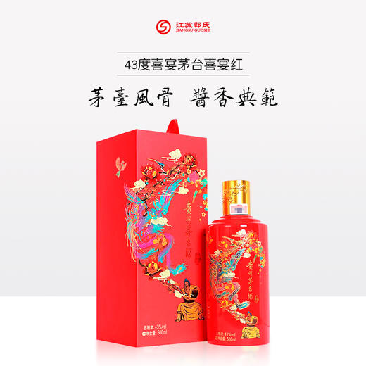 贵州茅台喜宴酒 红/白43度500ml 商品图1