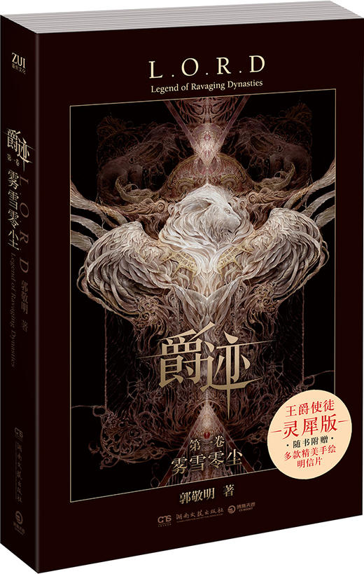 爵迹:雾雪零尘
