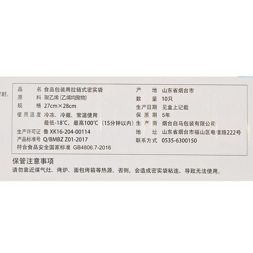 旭包鲜拉链式密实袋大号10只 商品图3
