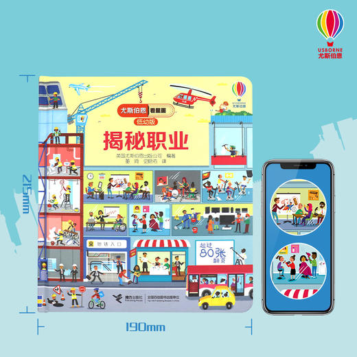尤斯伯恩看里面（低幼版）·揭秘职业 商品图4