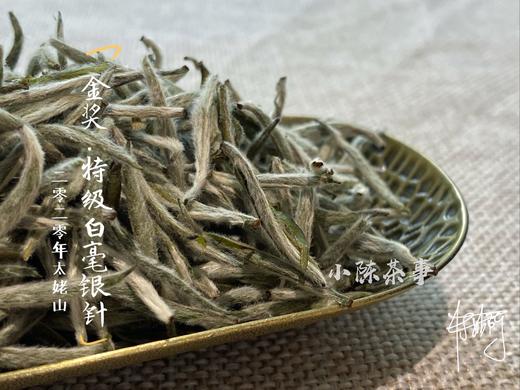 2020太姥银针的金奖银针，太姥山官方斗茶赛获金奖的太姥银针 商品图4