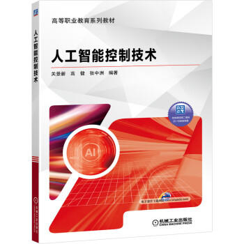 人工智能控制技术 商品图0