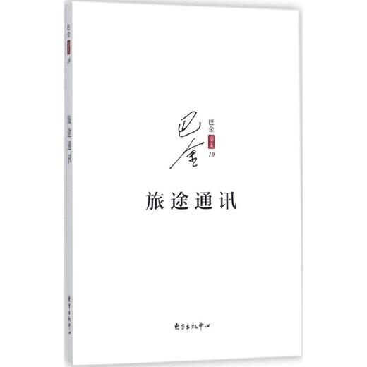 旅途通讯 商品图0