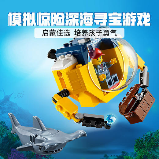 乐高LEGO 迷你海洋潜艇60263 商品图2