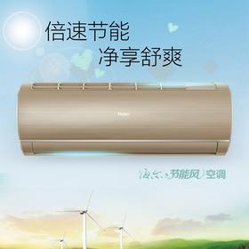 Haier/海尔 1.5P变频一级能效壁挂式WiFi自清洁空调KFR-35GW/03QAA81AU1 金色