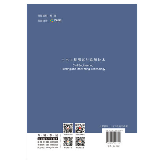 【正版现货】土木工程测试与监测技术 由爽著 中国建材工业出版社 商品图2