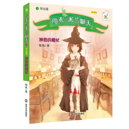 周末与米兰聊天（一套5本） 商品图4