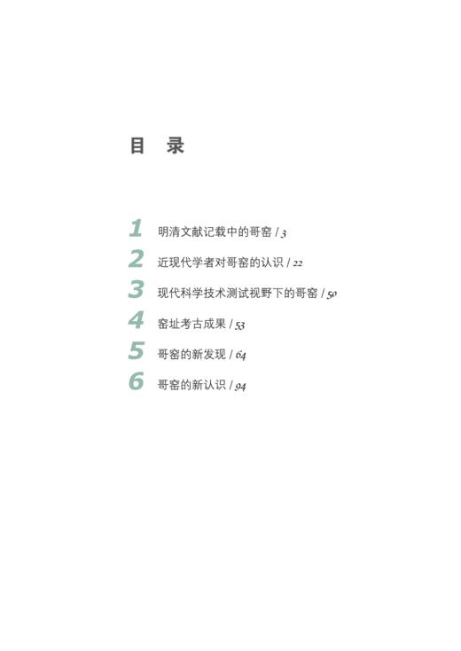 哥窑的新发现 商品图2