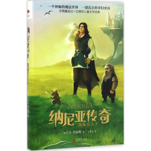 凯斯宾王子 商品图0