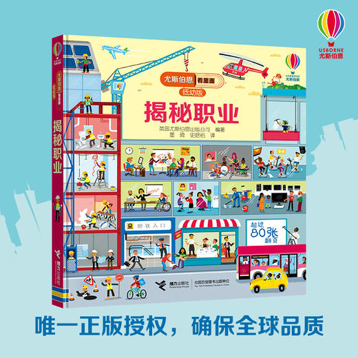 尤斯伯恩看里面（低幼版）·揭秘职业 商品图0