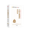 中国金融创新再出发 黄益平 著 金融 经济 金融政策  中信出版 商品缩略图0