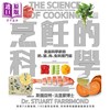 预售 【中商原版】烹饪的科学 聚焦7大类食物 让厨艺臻至完美 港台原版 The Science of Cooking 枫叶社 商品缩略图1