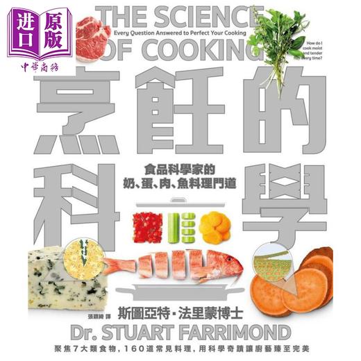 预售 【中商原版】烹饪的科学 聚焦7大类食物 让厨艺臻至完美 港台原版 The Science of Cooking 枫叶社 商品图1