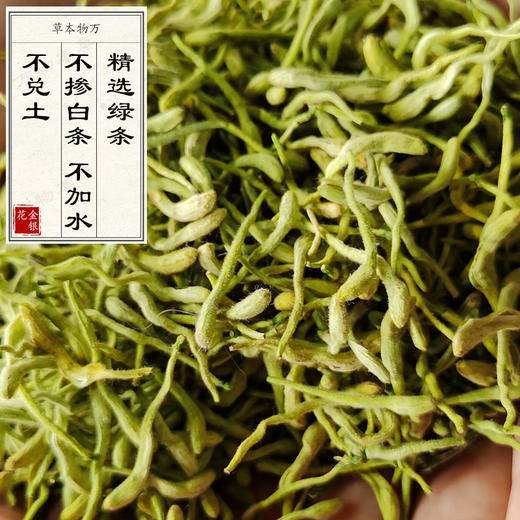 【精选头茬花】调和身体燥热金银花 优质品种 不熏硫不打药 夏季必备 商品图1