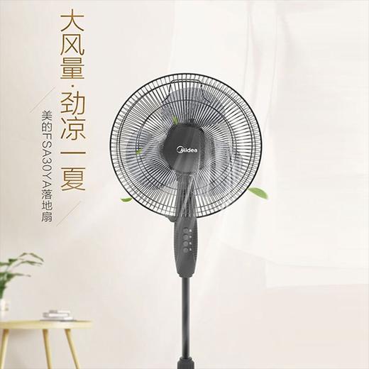 美的（Midea）电风扇12寸落地扇家用摇头省电宿舍静音台式卧室大风力摇头扇风扇FSA30YA 黑色 商品图0
