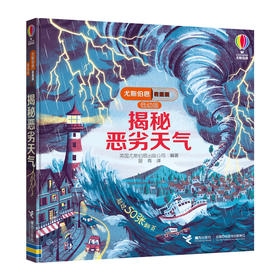 揭秘恶劣天气