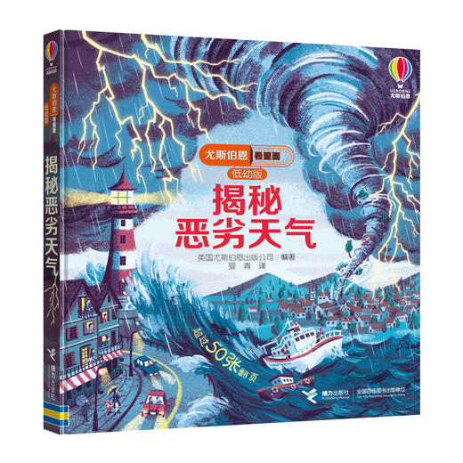 揭秘恶劣天气 商品图0