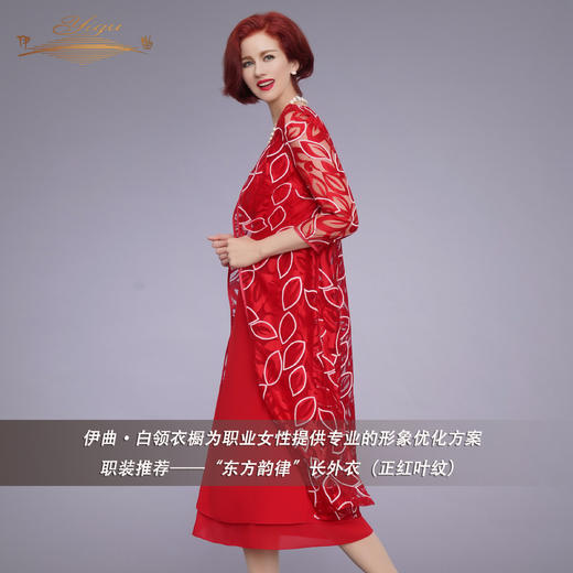 【特惠】YIQU丨“东方韵律”长外衣（正红叶纹）PT 商品图1