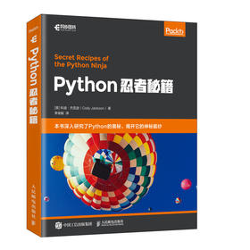 Python忍者秘籍 