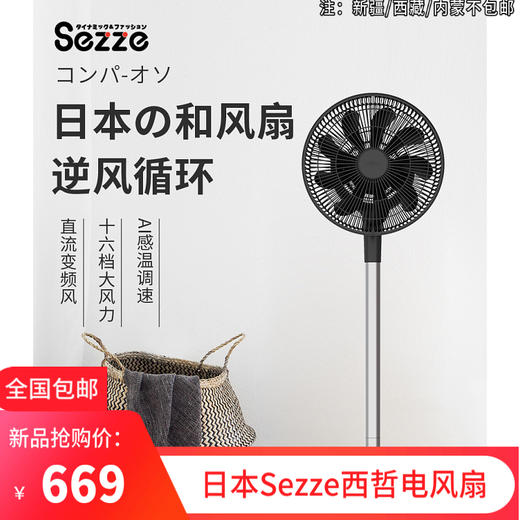 日本Sezze西哲电风扇Y-288 商品图0