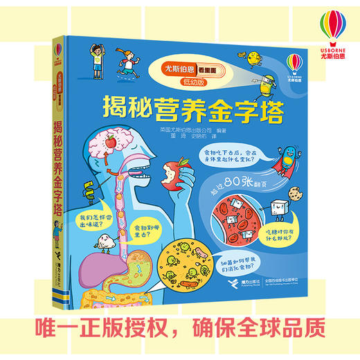 尤斯伯恩看里面（低幼版）·揭秘营养金字塔 商品图0