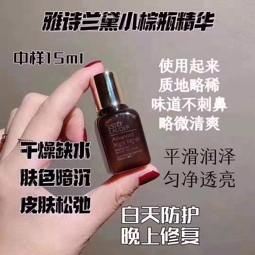 抗衰老必囤！雅诗兰黛ANR面部特润修护肌透小棕瓶精华露7ml 改善肌肤干燥缺水 肤色暗沉 皮肤松弛 人生必买的精华 4瓶包邮 商品图0