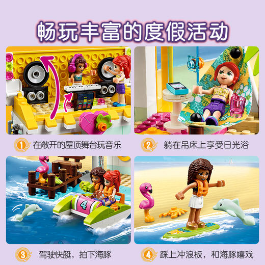 乐高LEGO 沙滩度假屋41428 商品图2