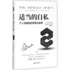 适当的自私 商品缩略图0