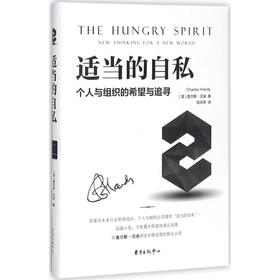 适当的自私