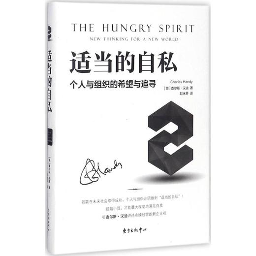 适当的自私 商品图0