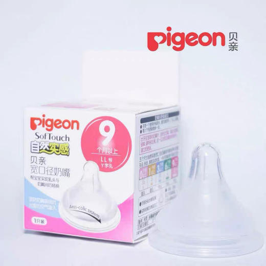 贝亲自然实感宽口径奶嘴S/SS/M/L/LL 商品图4