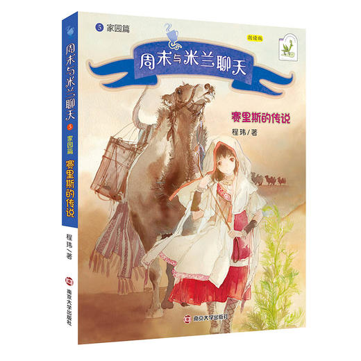 周末与米兰聊天（一套5本） 商品图3