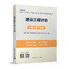 （六本任选）2020 全国一级造价工程师执业资格考试辅导用书 一题一分一考点 商品缩略图1