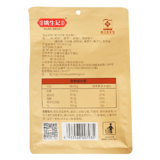 姚生记每日坚果175g 商品图1