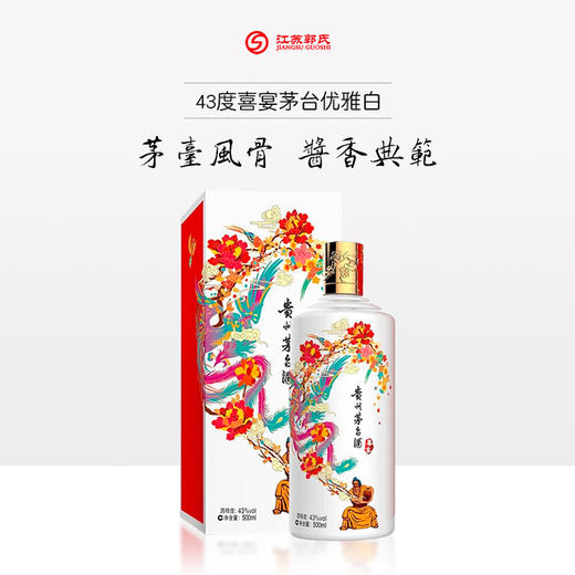 贵州茅台喜宴酒 红/白43度500ml 商品图2