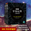 BBC宇宙三部曲：宇宙起源，宇宙之光，宇宙星尘（套装3本） 商品缩略图0