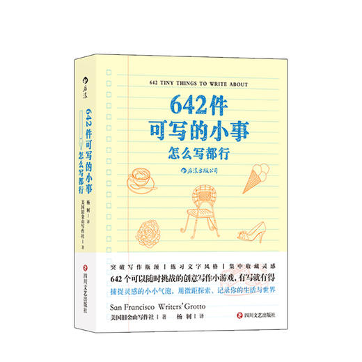 642件可写的小事 著   者：美国旧金山写作社 (San Francisco Writers’ Grotto)  生活 商品图0