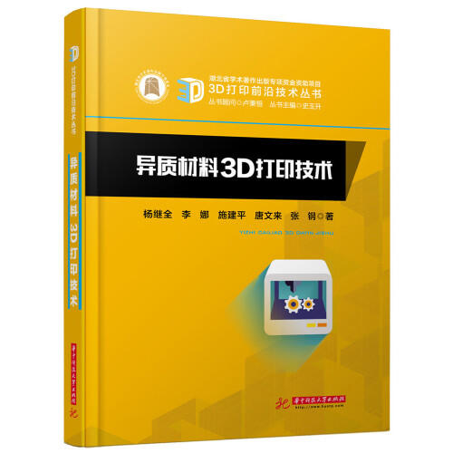 异质材料3D打印技术 商品图0