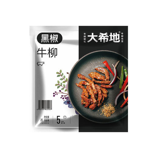 【大希地】黑椒牛柳150g*8袋（盒装与袋装混发） 商品图1